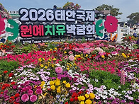태안 꽃 박람회와 부석사