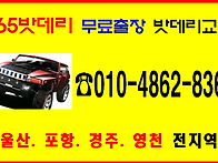 여름휴가철 밧데리교환 3..