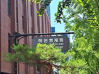2026년 6월 월례회 모습입..