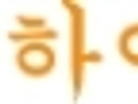 광명진언