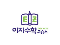 이지수학교습소