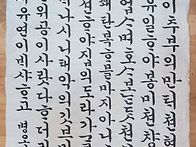 제26회 강암서예대전 한글..