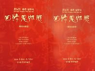 한국미술관 Eun Noin, ..