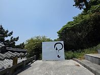 글문을 열어주시는 높으신..