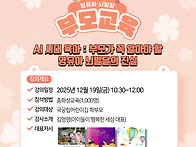 영유아 뇌발달 부모교육