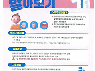 수족구병 예방수칙