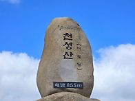 천성산행(비로봉과 원효봉..
