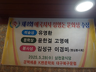 2025년 제4회 애국지사 정..