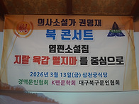 의사 소설가 권영재 북콘서..