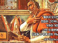 아우구스티누스의 기도