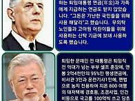 드골과 문재인