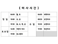 성당 미사 시간 ..