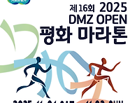 DMZ 평화 걷기&#183;마..