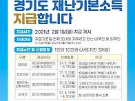 경기도 재난 지원금 신청 ..