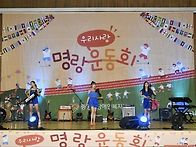 명랑 운동회