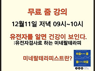 미네랄테라피스트..