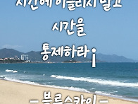 시간은~~