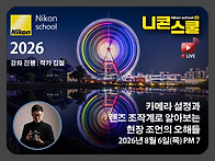 [니콘스쿨] '카메..