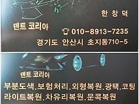 안산초지동덴트 범퍼이정도..