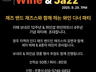8월 29일 모임을 주최합니..