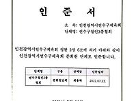 연수구체육회 철인3종협회..