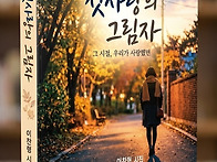 이찬형 시집 (첫사랑의 그..