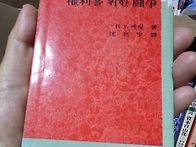권리 위에 잠자는 자는 보..