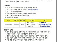제10회 순천시의회 의장배..