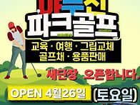 한수현네 파크골프용품매장..