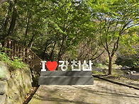 강천산~~