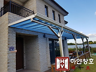 양주 전원주택차양. 베란다..