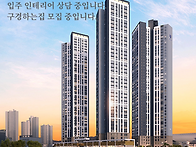 동래반도유보라 입..