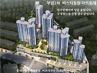 부암2차비스타동원..