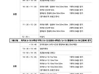 제8회 협회장기 춘계 생활..