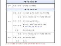 임실치즈배 일정 시간표변..