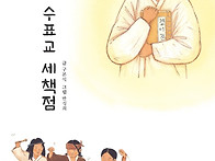 수표교세책점(구본..