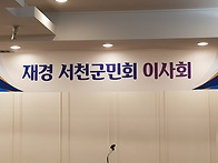 군민회이사회