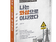 전기는 용서가 없지만 난 ..