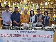 연희노인복지관에 쌀50포 ..