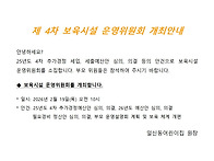 제 4차 보육운영위..