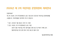 26년 2차 운영위원..