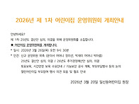 26년 1차 운영위원..