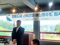 연복군파 예천 화수회 임시총회