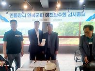 연복군파 예천 화수회 임시총회