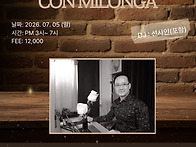 7월5일 광주 꼰땅고 SUN..