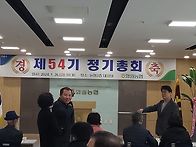 제54기 정기총회 (2024..