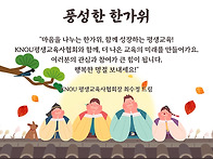 존경하는 KNOU 평생교육사..