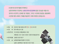 제979차 남원전국사진강좌