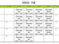 2022년 11월 프로그램 일..