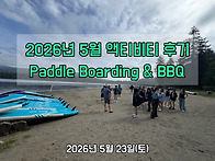 2026년 5월 Paddle B..